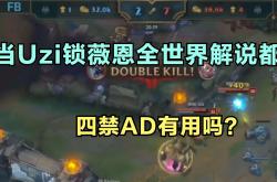 Uzi回归赛场，战术调整首场状态亮眼，掘金观众沸腾！的简单介绍